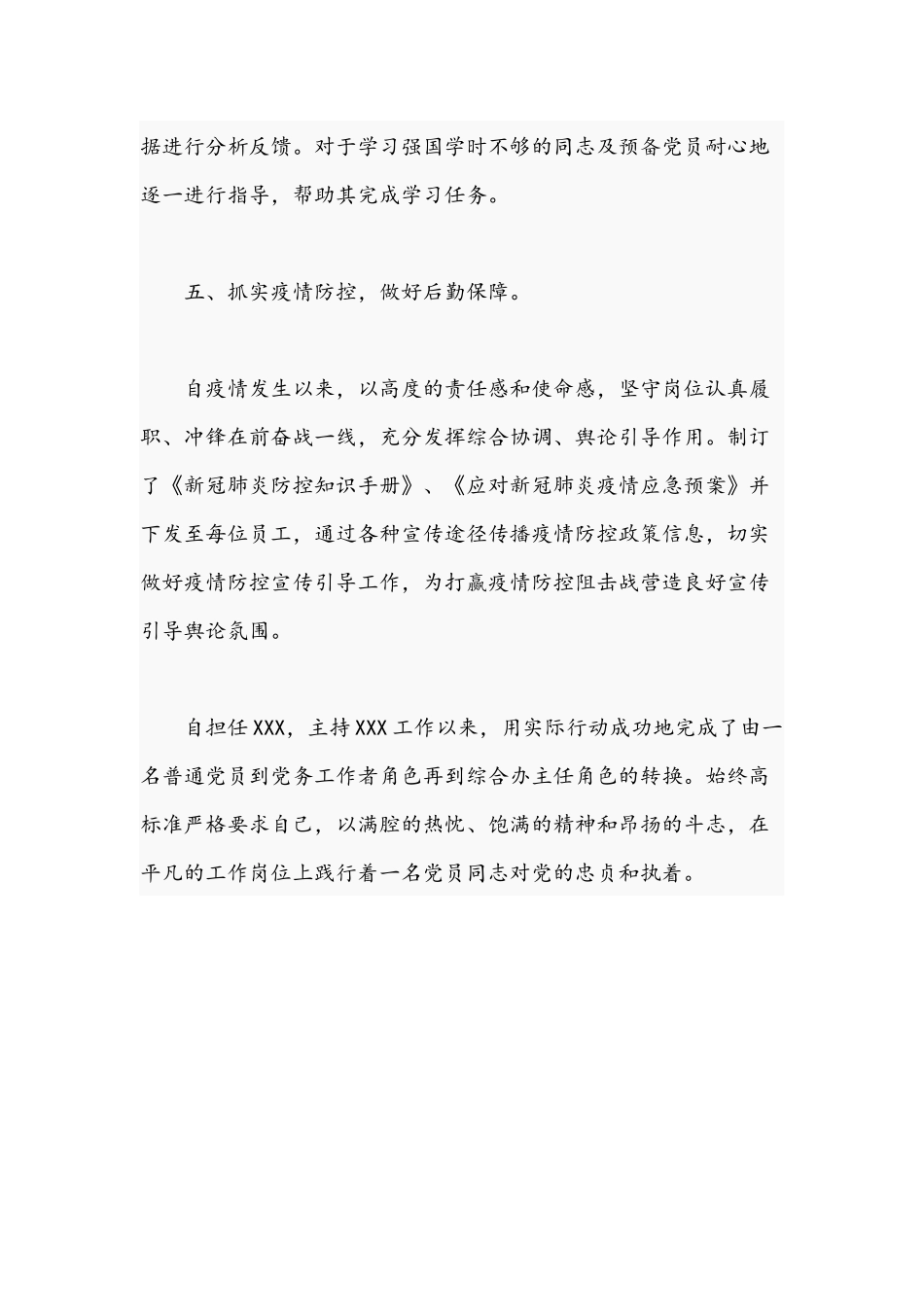 2021年关于优秀党务工作者先进个人事迹文稿.docx_第3页