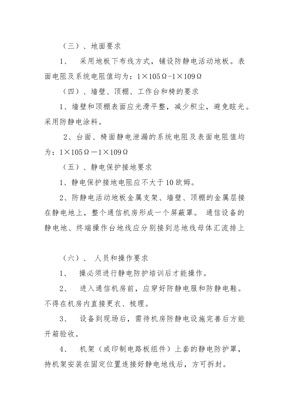 抽放泵房防烟火静电的安全措施.docx_第2页