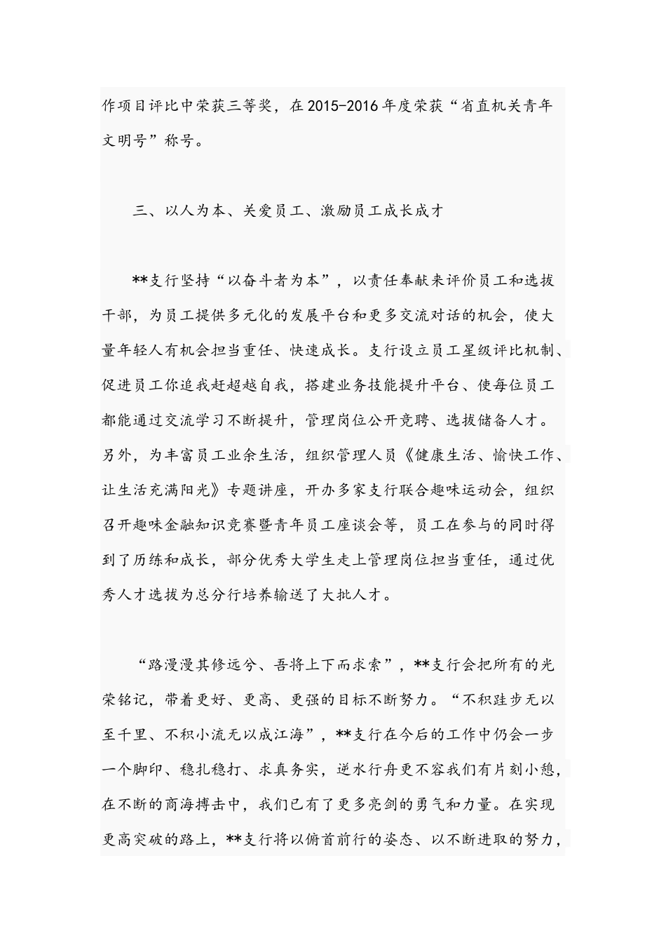 关于2021年银行申报优秀基层党组织事迹材料文稿.docx_第3页