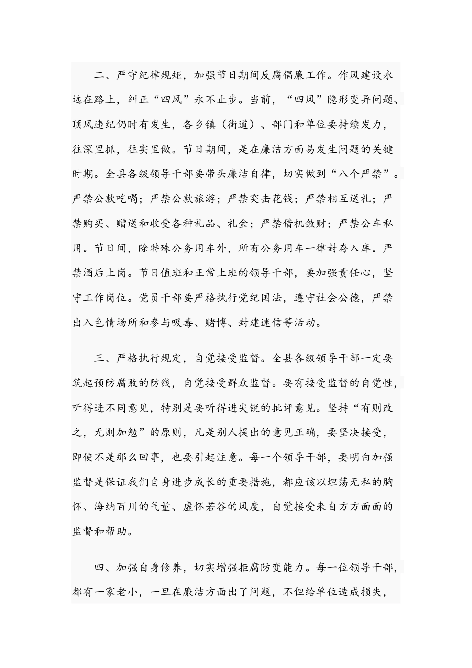 2021年关于召开节前集体廉政谈话会议文稿.docx_第2页