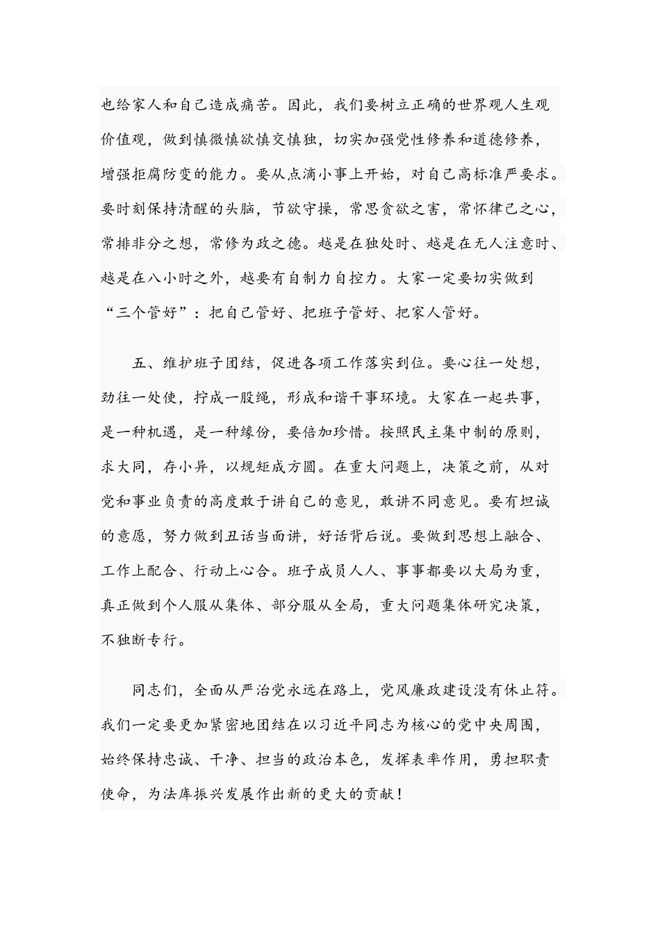 2021年关于召开节前集体廉政谈话会议文稿.docx_第3页