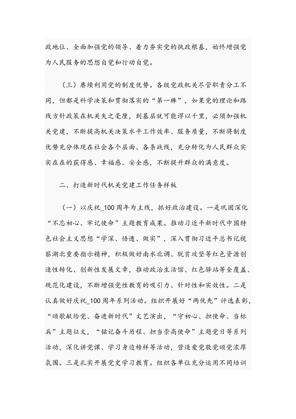 关于2021年创建新时代机关党建示范标杆经验交流材料文稿.docx_第2页