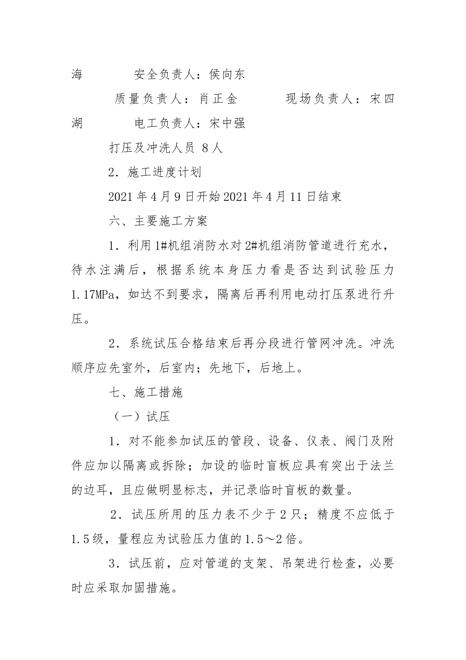 厂区消防试压和冲洗措施.docx_第2页