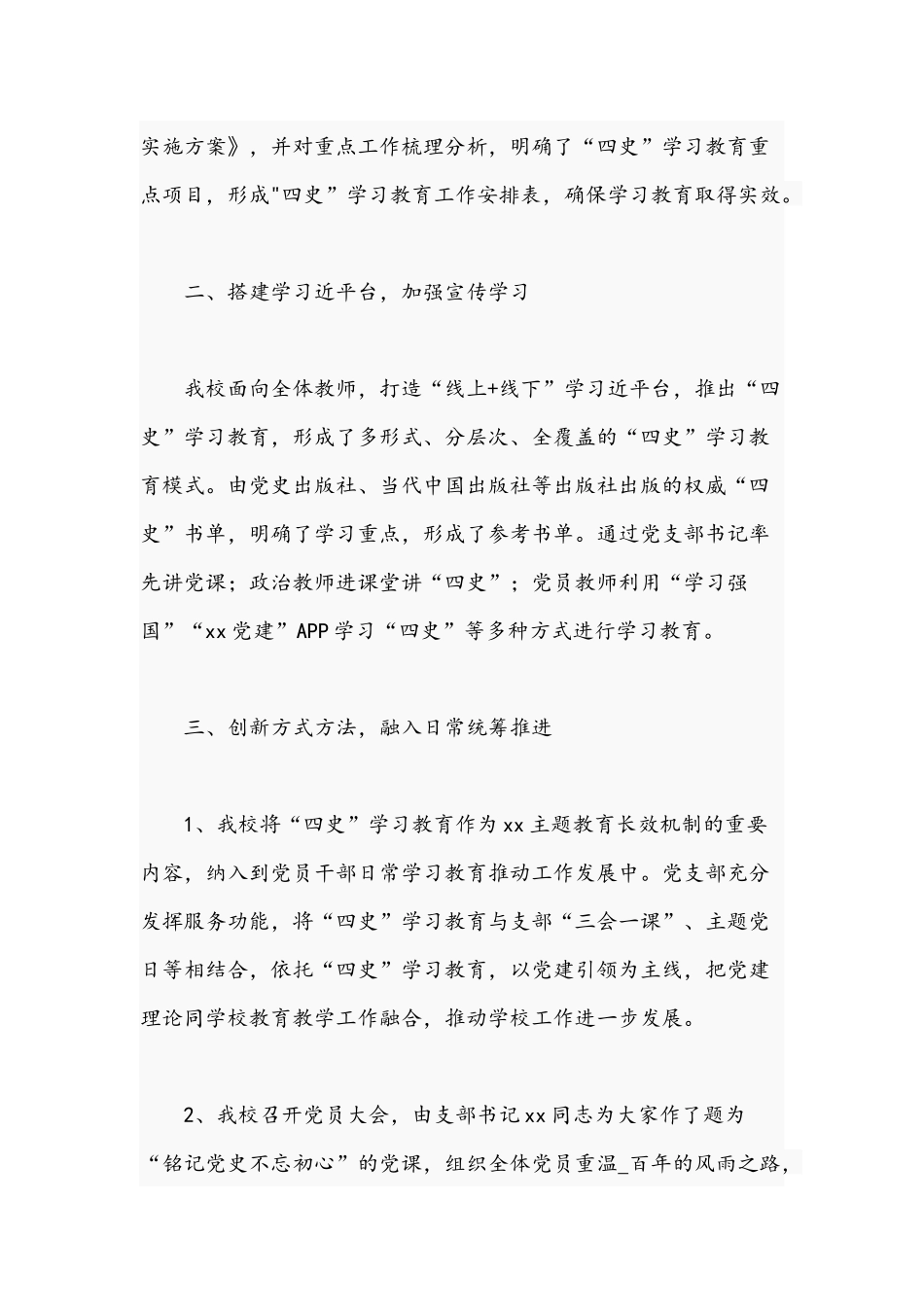 关于2021年中学“四史”学习教育阶段工作总结文稿.docx_第2页