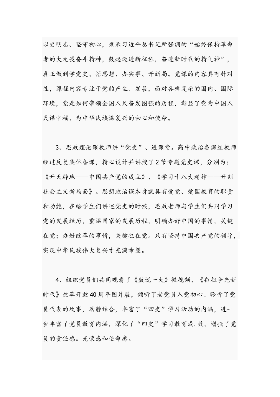 关于2021年中学“四史”学习教育阶段工作总结文稿.docx_第3页