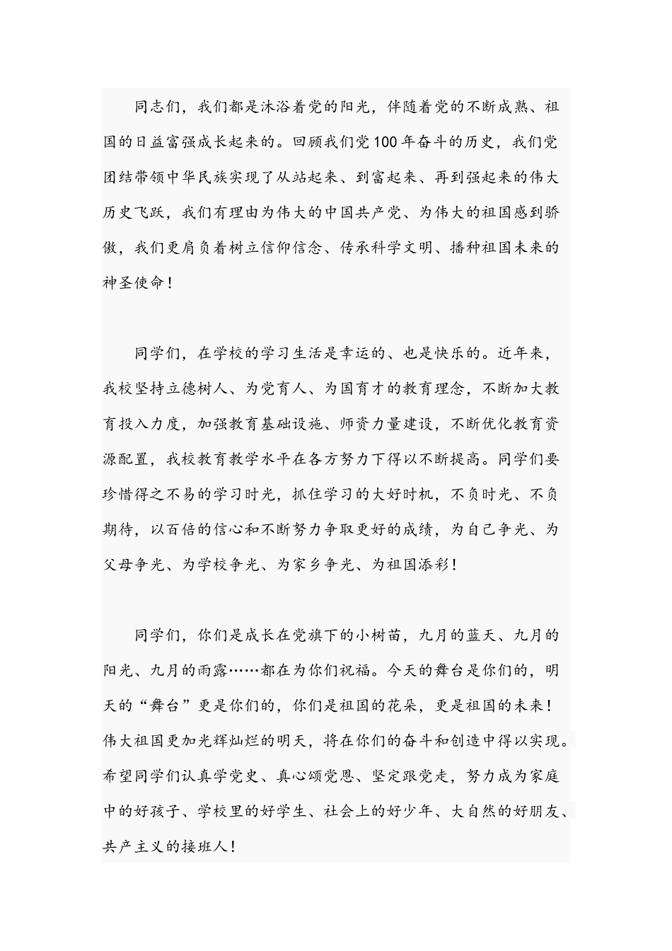 校长在2021年全校学习教育“童心向党·放飞梦想”文艺汇演活动致辞文稿.docx_第2页