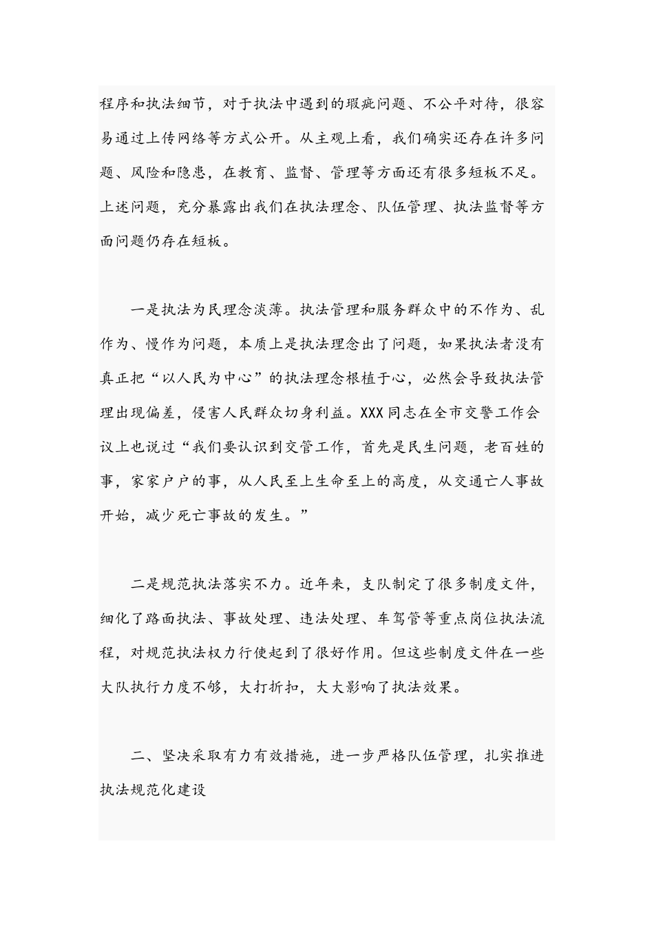 党委书记在2021年警示教育大会上的发言文稿.docx_第2页