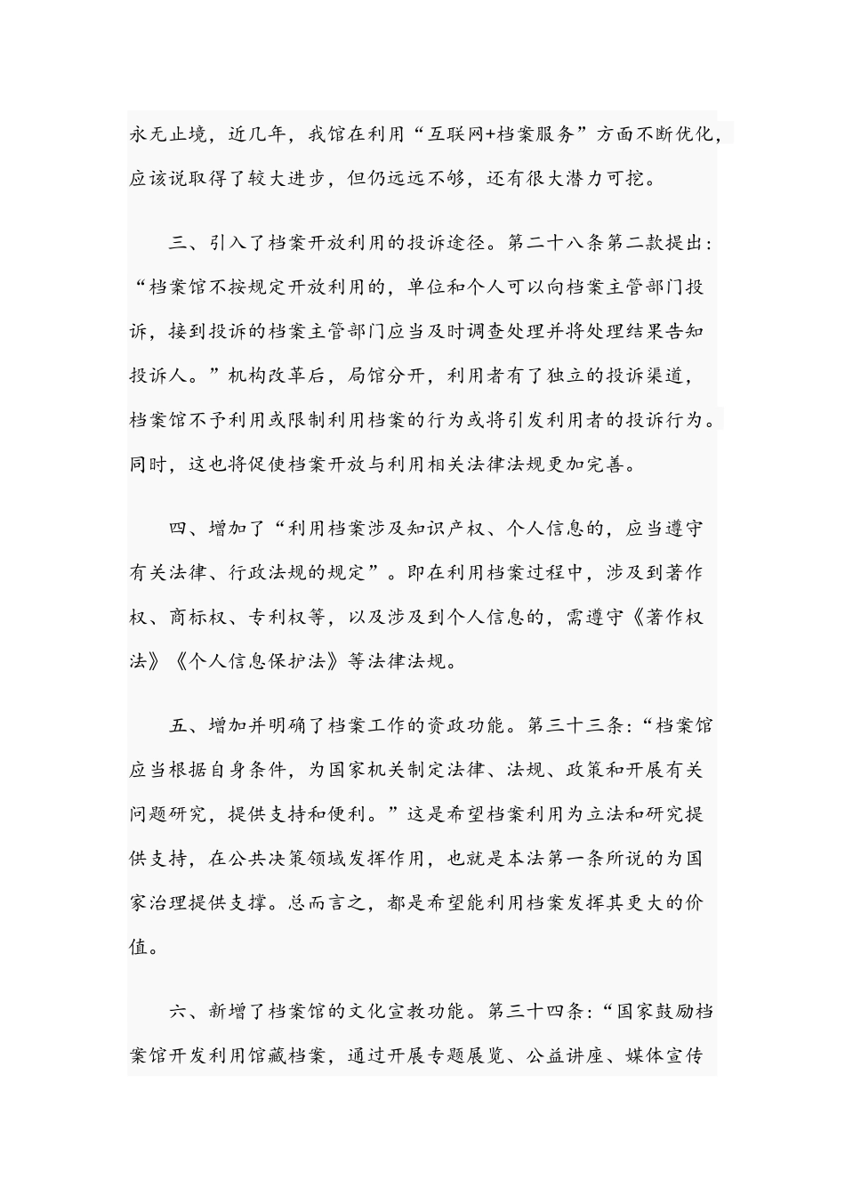 关于2021年学习新修订《档案法》心得汇报发言文稿.docx_第2页