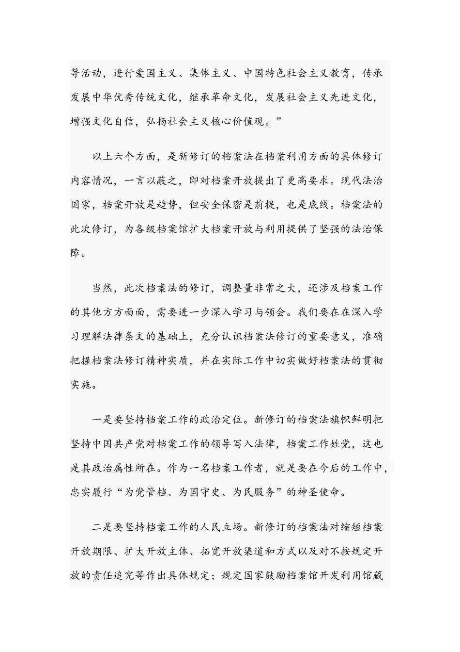 关于2021年学习新修订《档案法》心得汇报发言文稿.docx_第3页