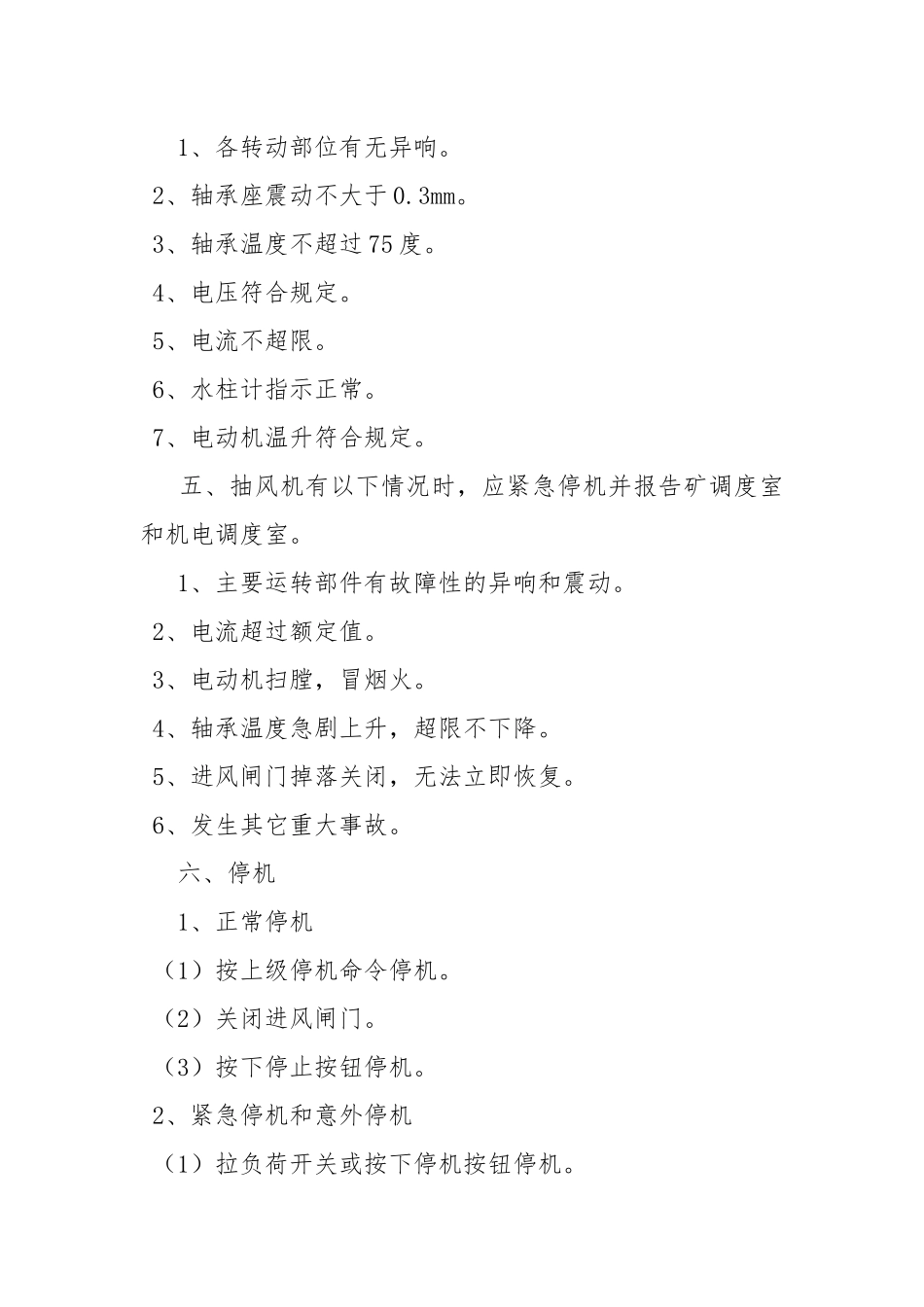 抽风机司机操作规程.docx_第2页