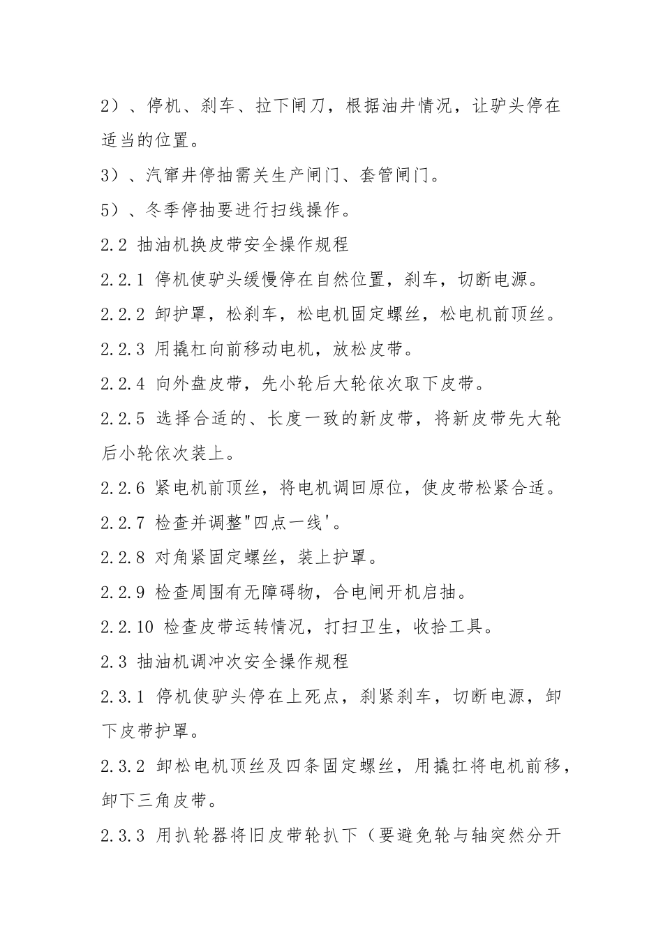 抽油机安全生产操作规程.docx_第2页