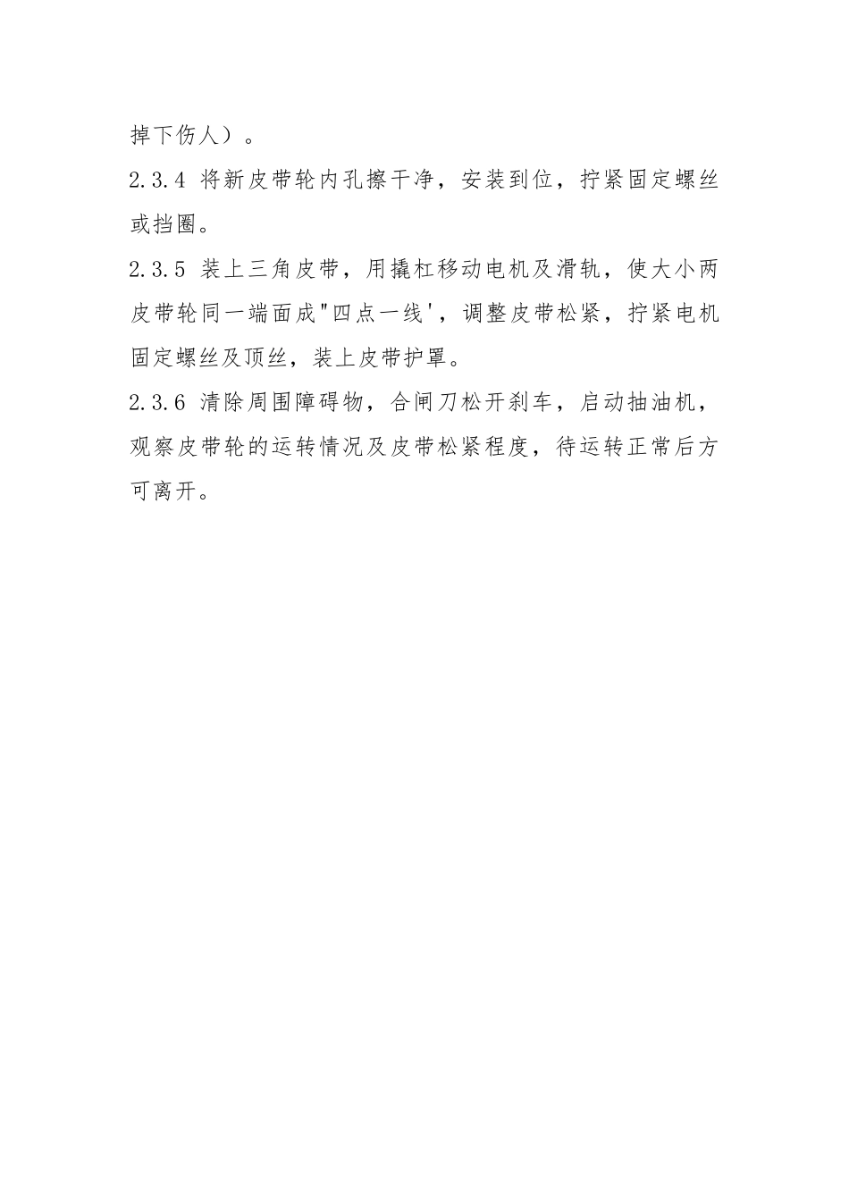 抽油机安全生产操作规程.docx_第3页
