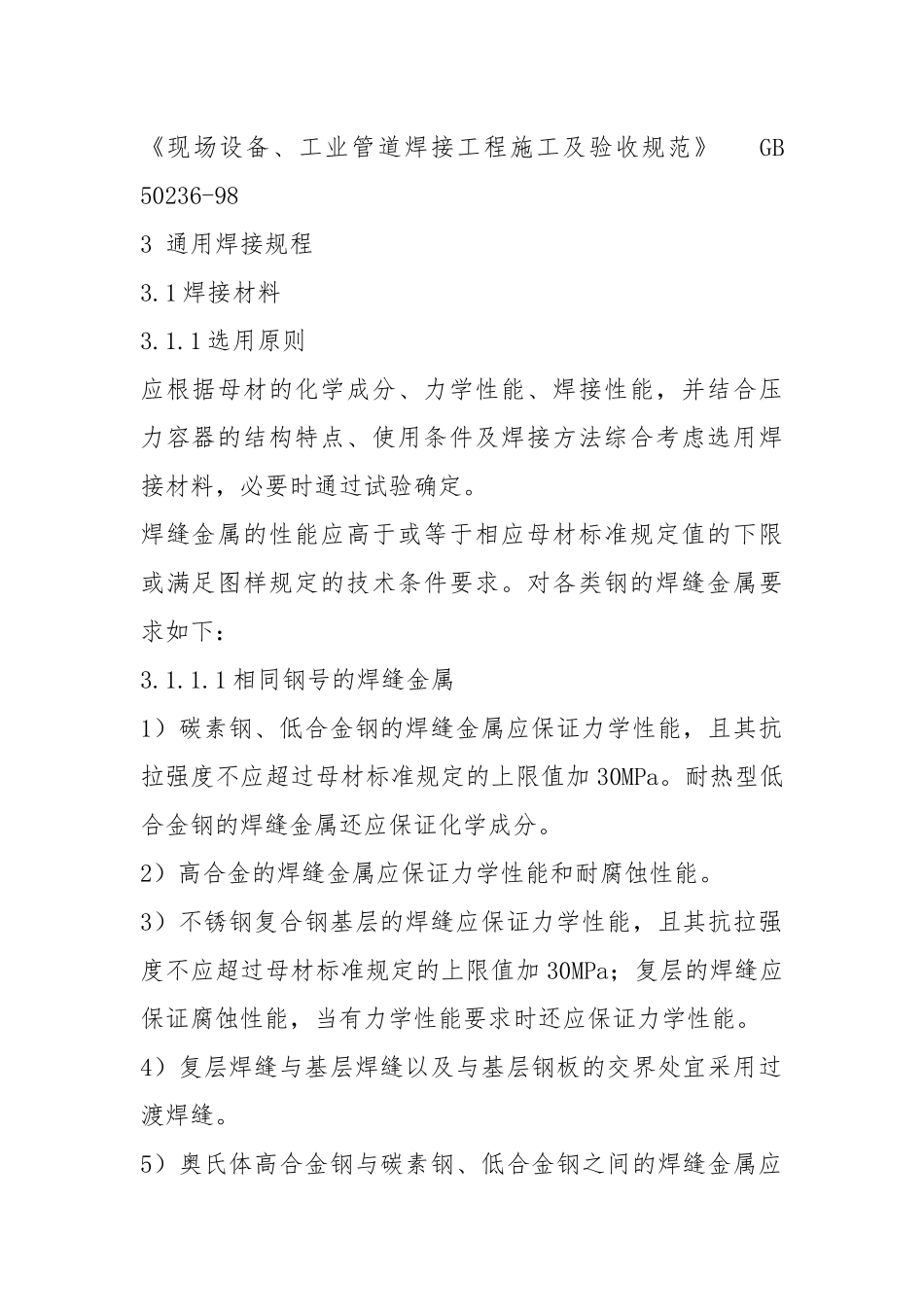 承压设备现场焊接规程.docx_第2页