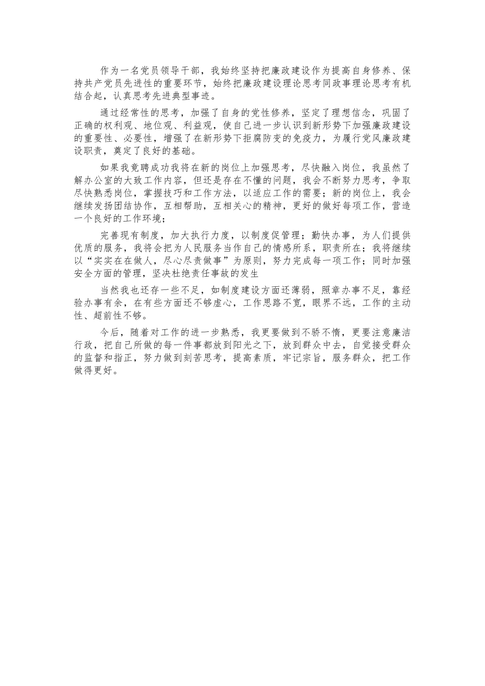 单位办公室主任竞聘演讲发言.docx_第2页