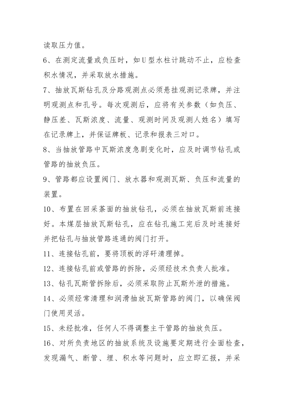 抽放瓦斯观测工安全技术操作规程.docx_第2页