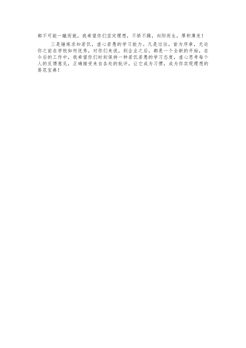 公司迎新会讲话发言.docx_第2页