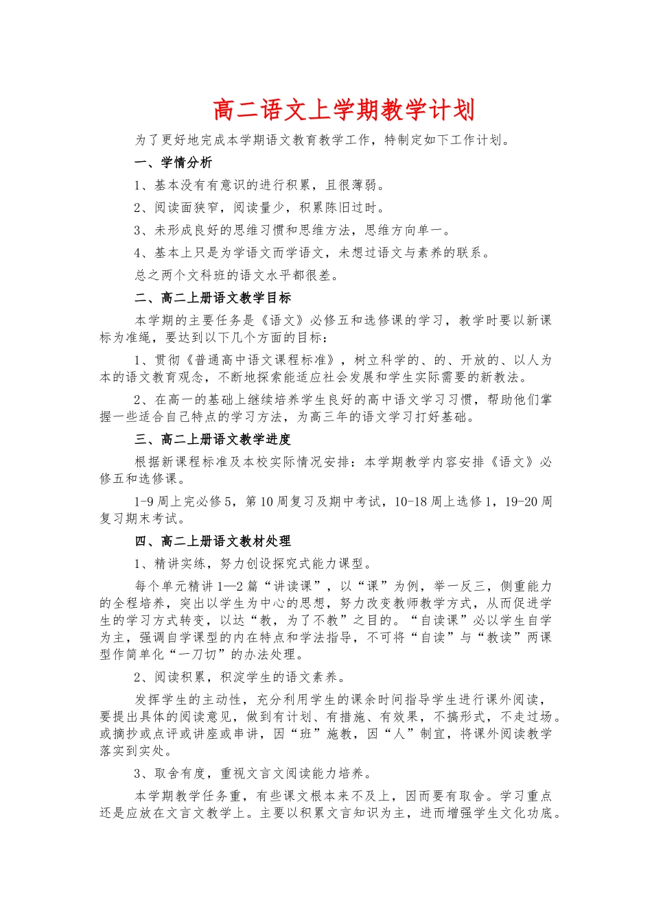 高二语文上学期教学计划.docx_第1页