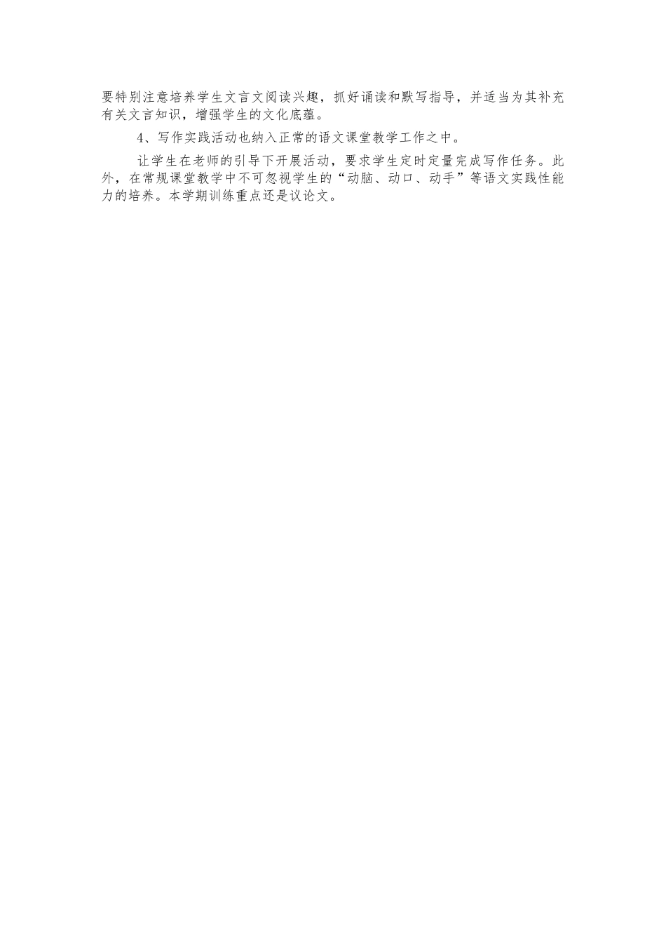 高二语文上学期教学计划.docx_第2页