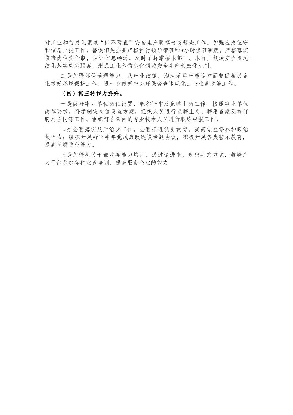 工信系统下半年工作计划.docx_第2页