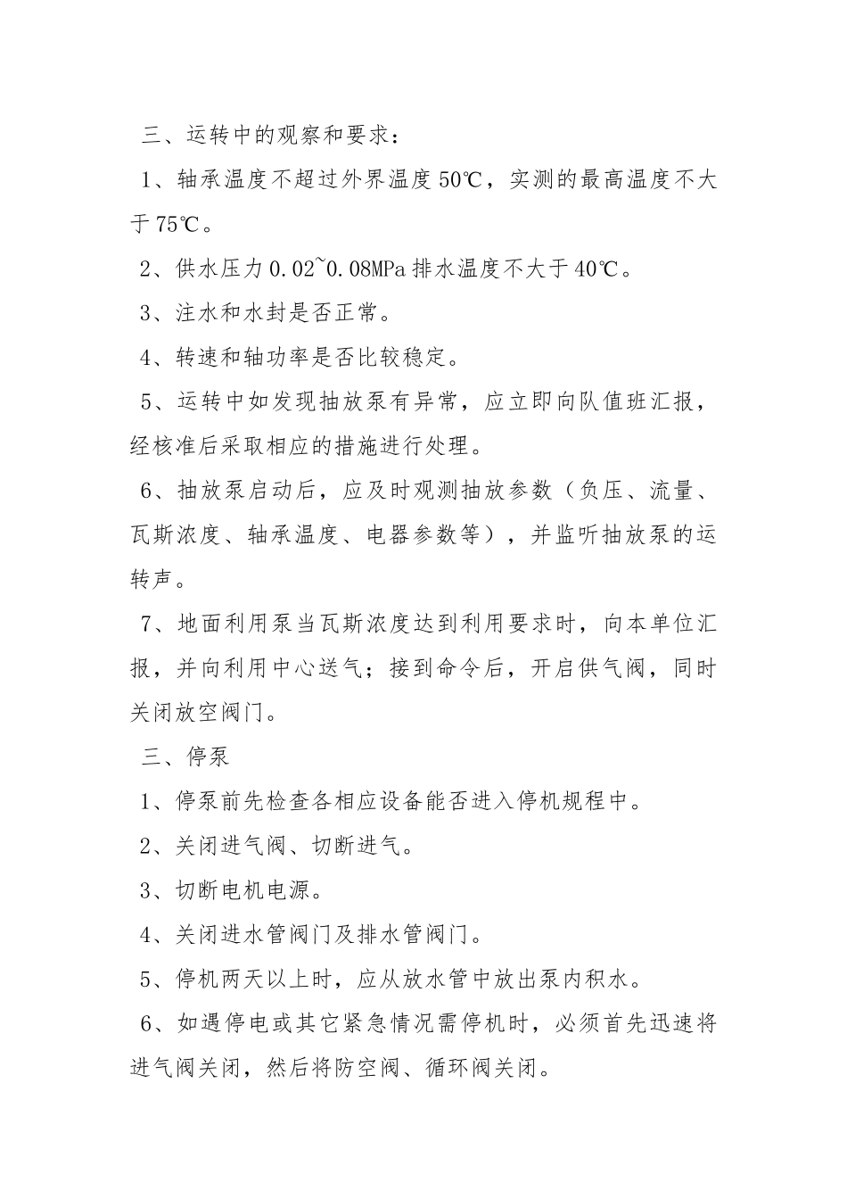 抽放泵司机作业规程.docx_第2页