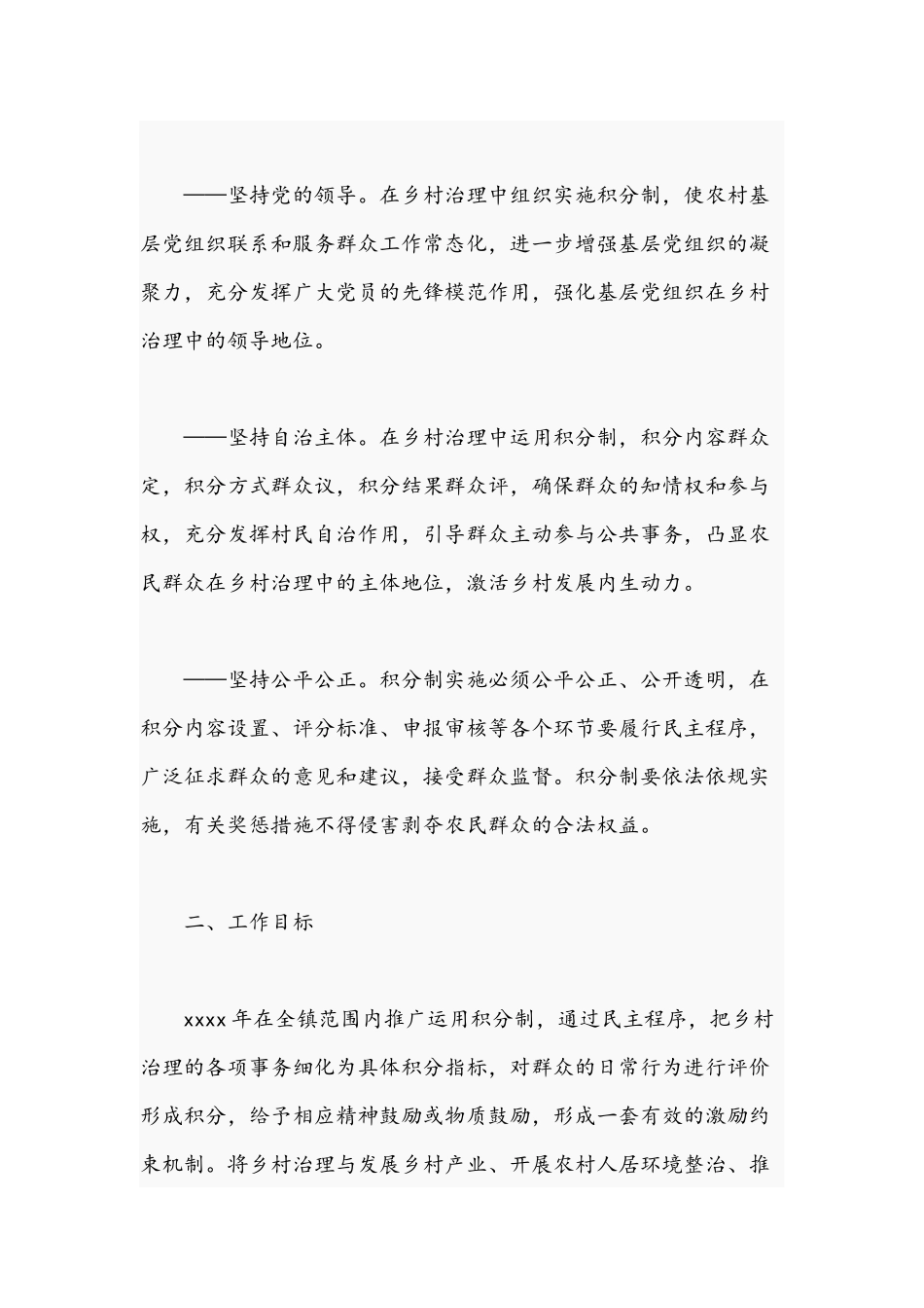2021年关于进一步加强乡村治理体系建设积分制指导意见文稿.docx_第2页