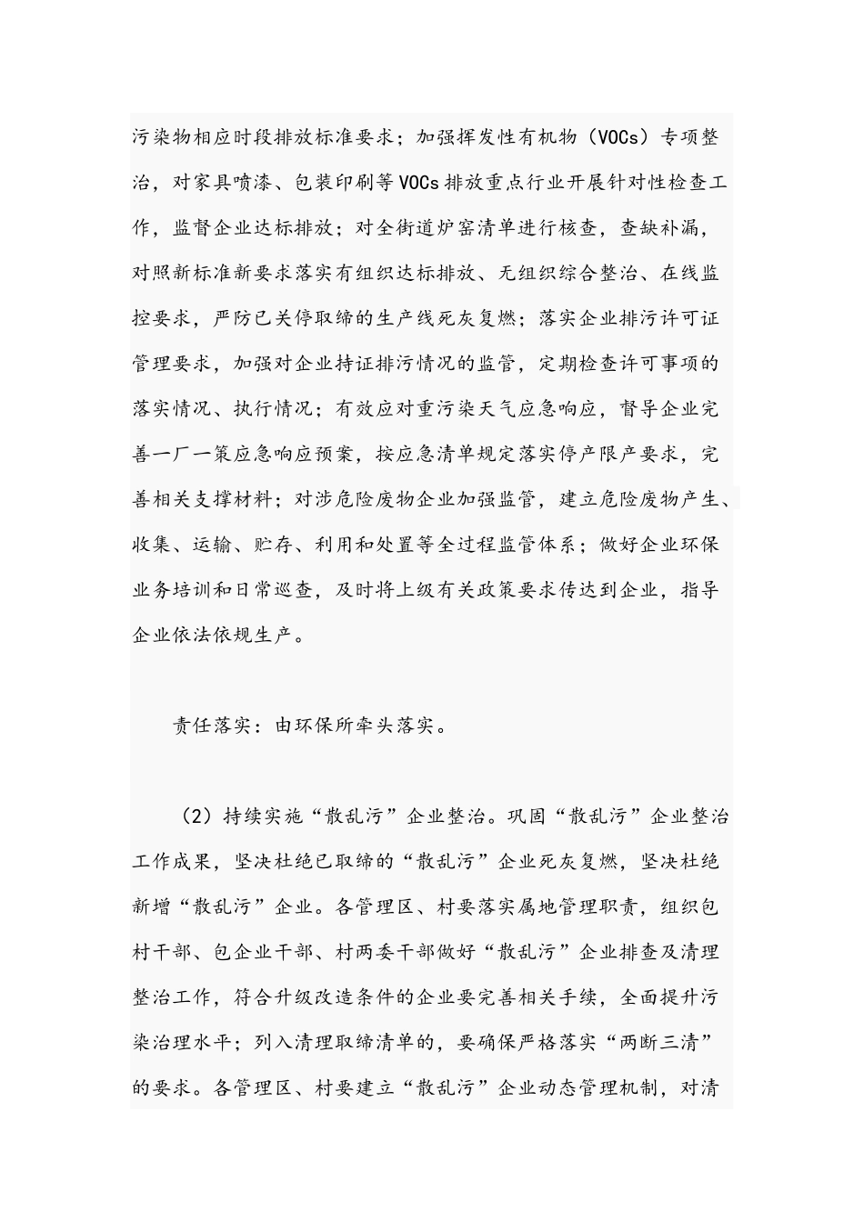 2021年关于做好街道环境污染防治工作意见文稿.docx_第2页