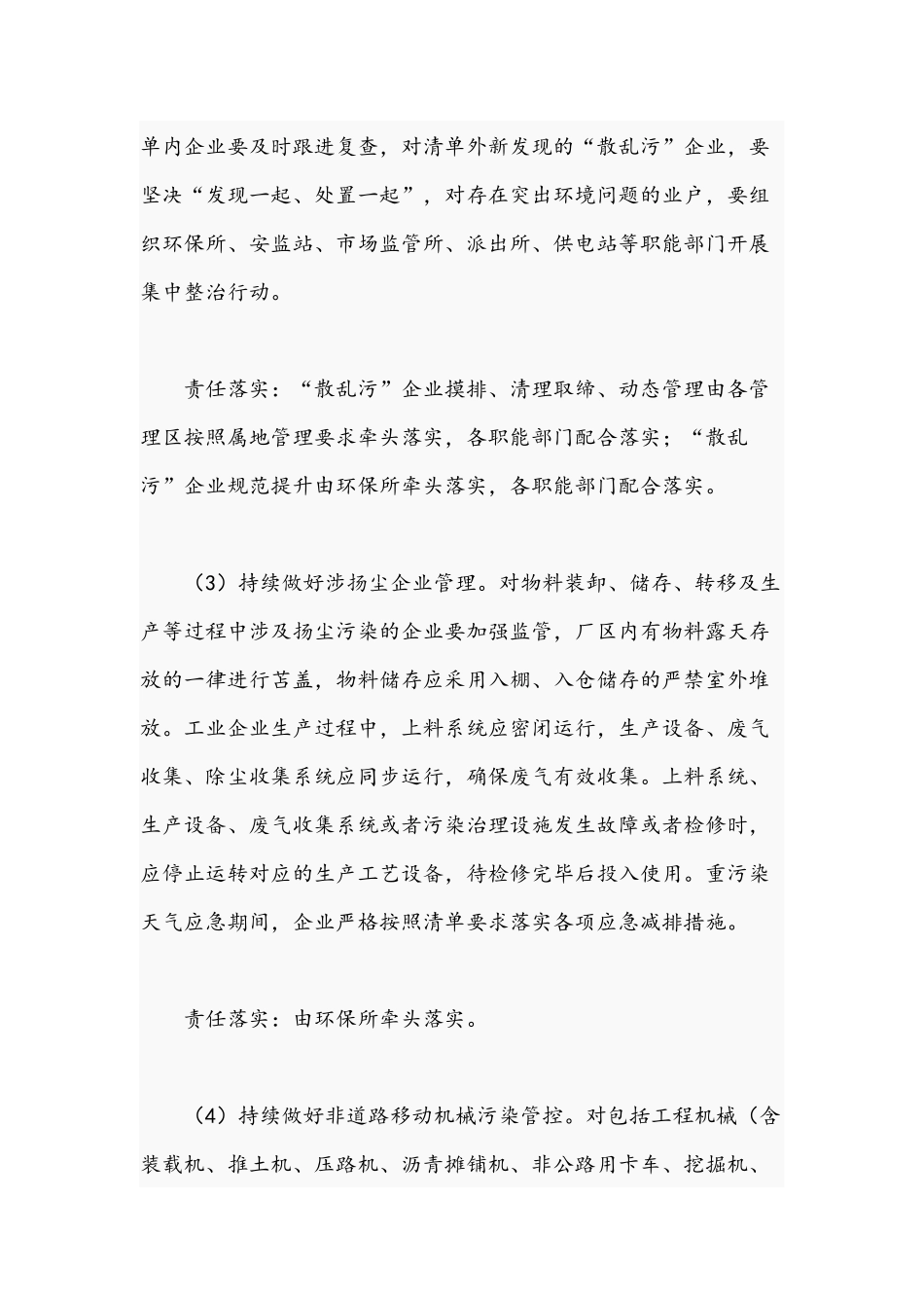2021年关于做好街道环境污染防治工作意见文稿.docx_第3页