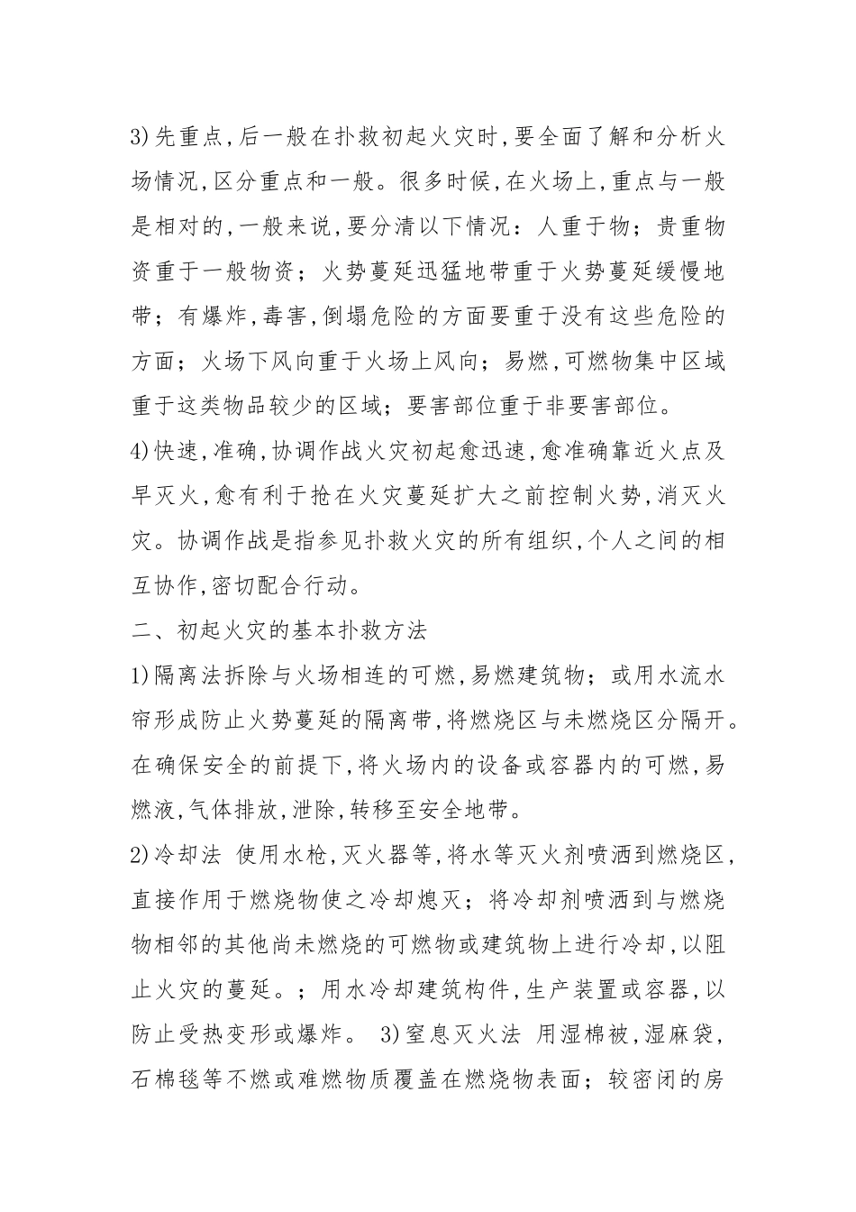 初期火灾扑救程序和措施.docx_第2页