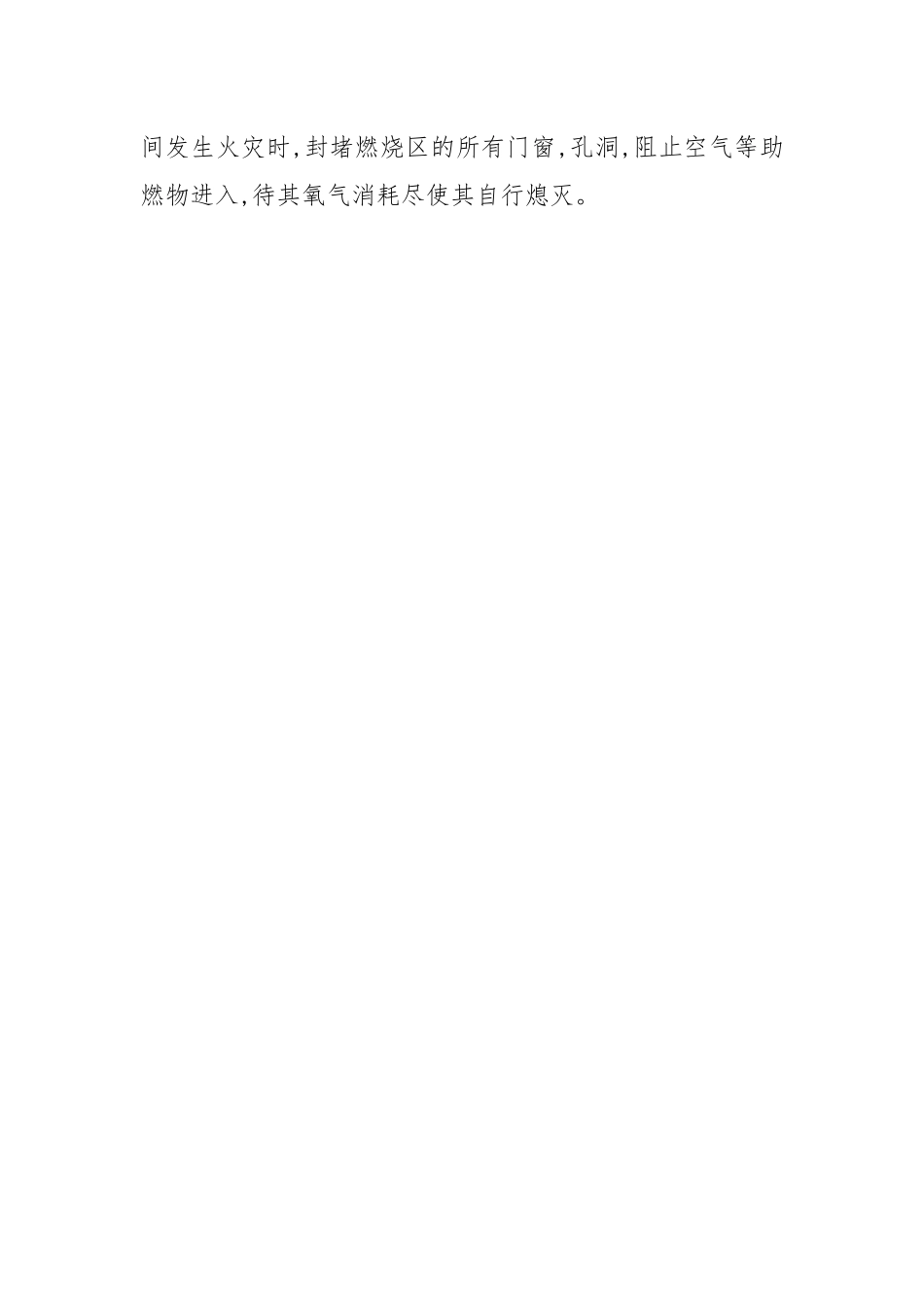 初期火灾扑救程序和措施.docx_第3页