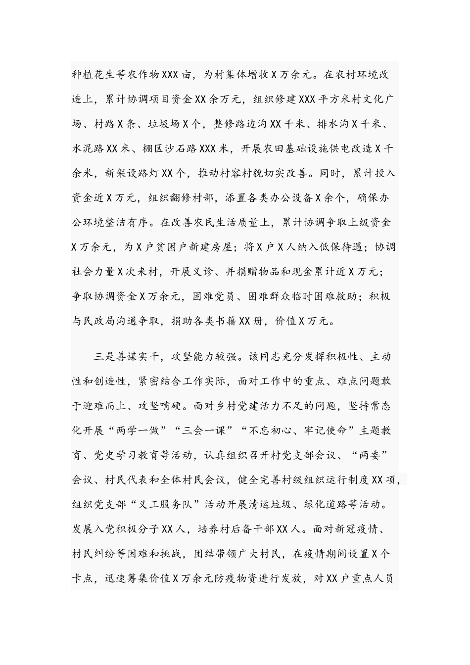 2021年关于党支部第一书记个人现实表现材料文稿.docx_第2页