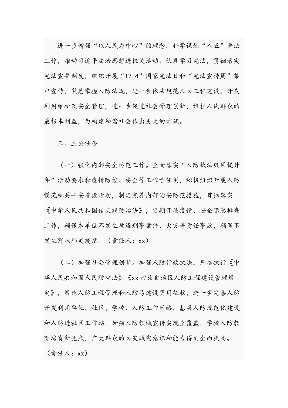 2021年关于创建文明机关普法依法治理工作计划文稿.docx_第2页