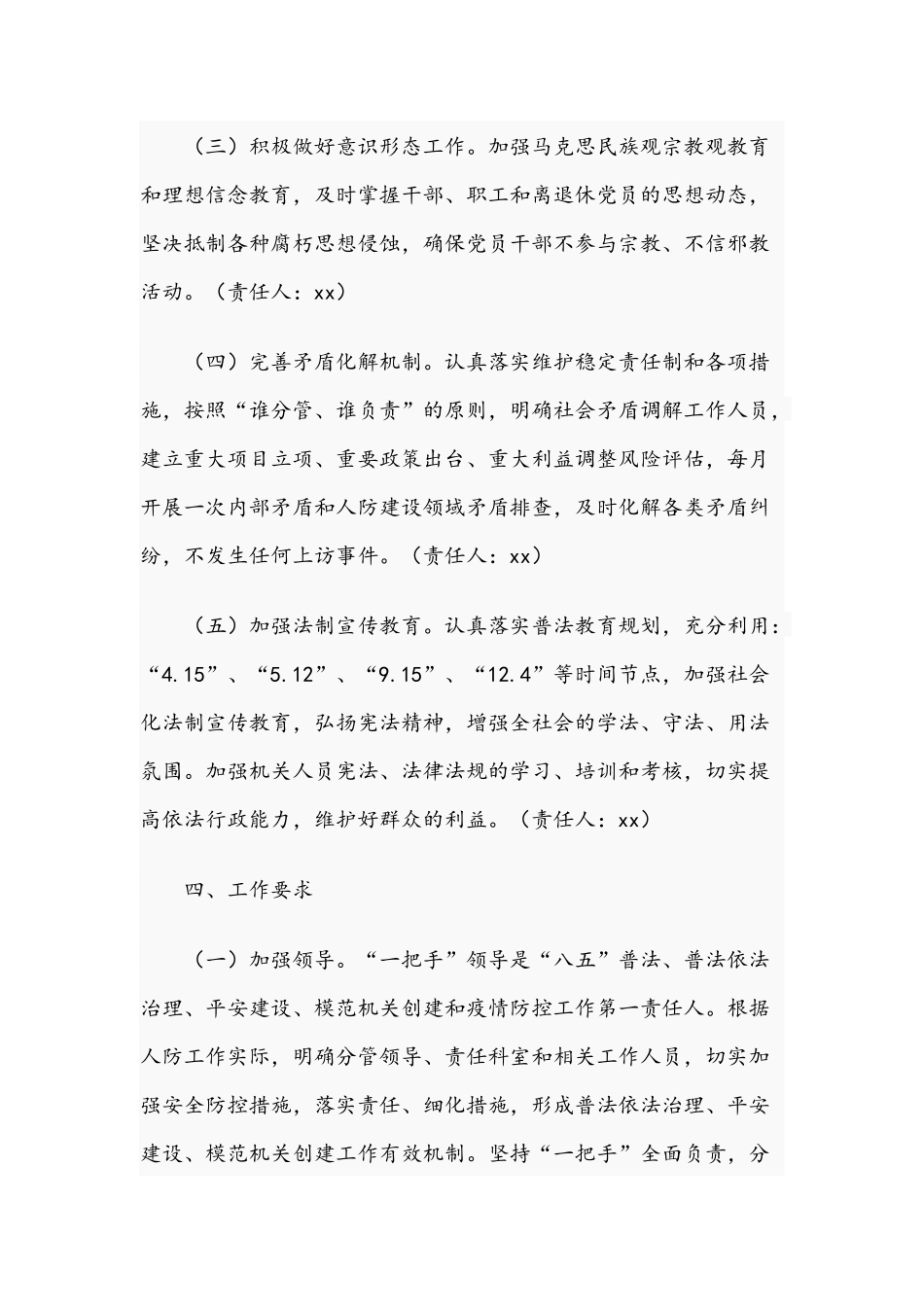 2021年关于创建文明机关普法依法治理工作计划文稿.docx_第3页