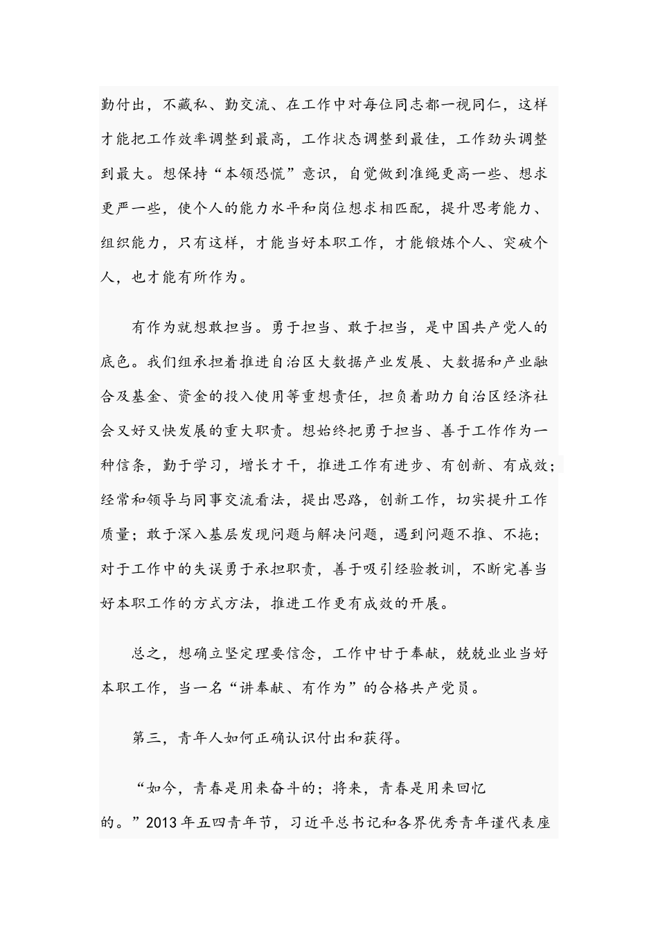 党支部关于2021年讲奉献和成就的微党课讲稿文.docx_第3页