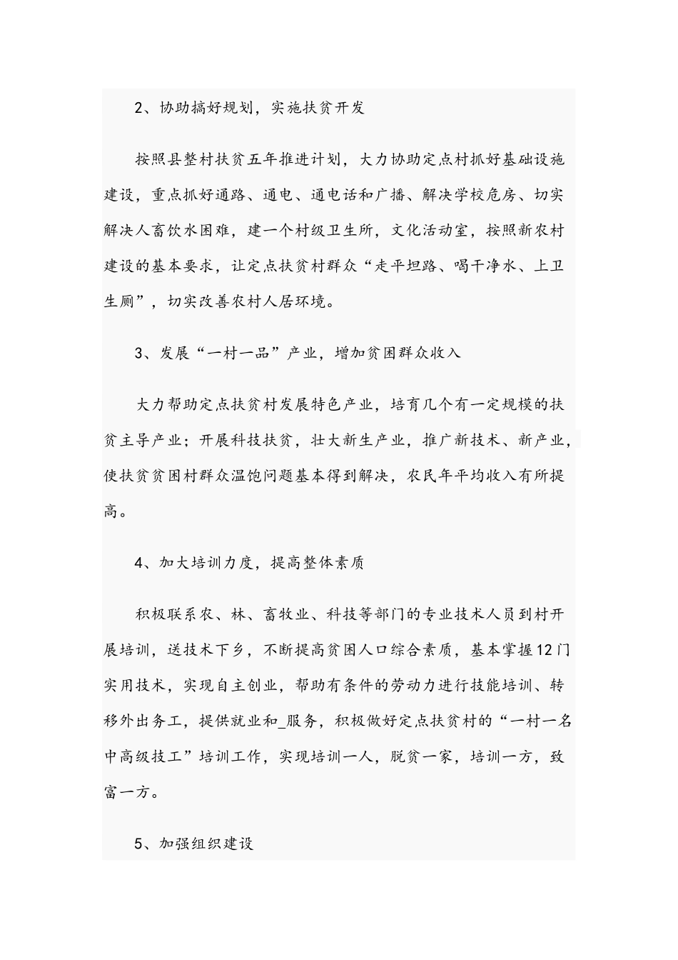 2021年关于驻村工作队扶贫工作计划文稿.docx_第2页