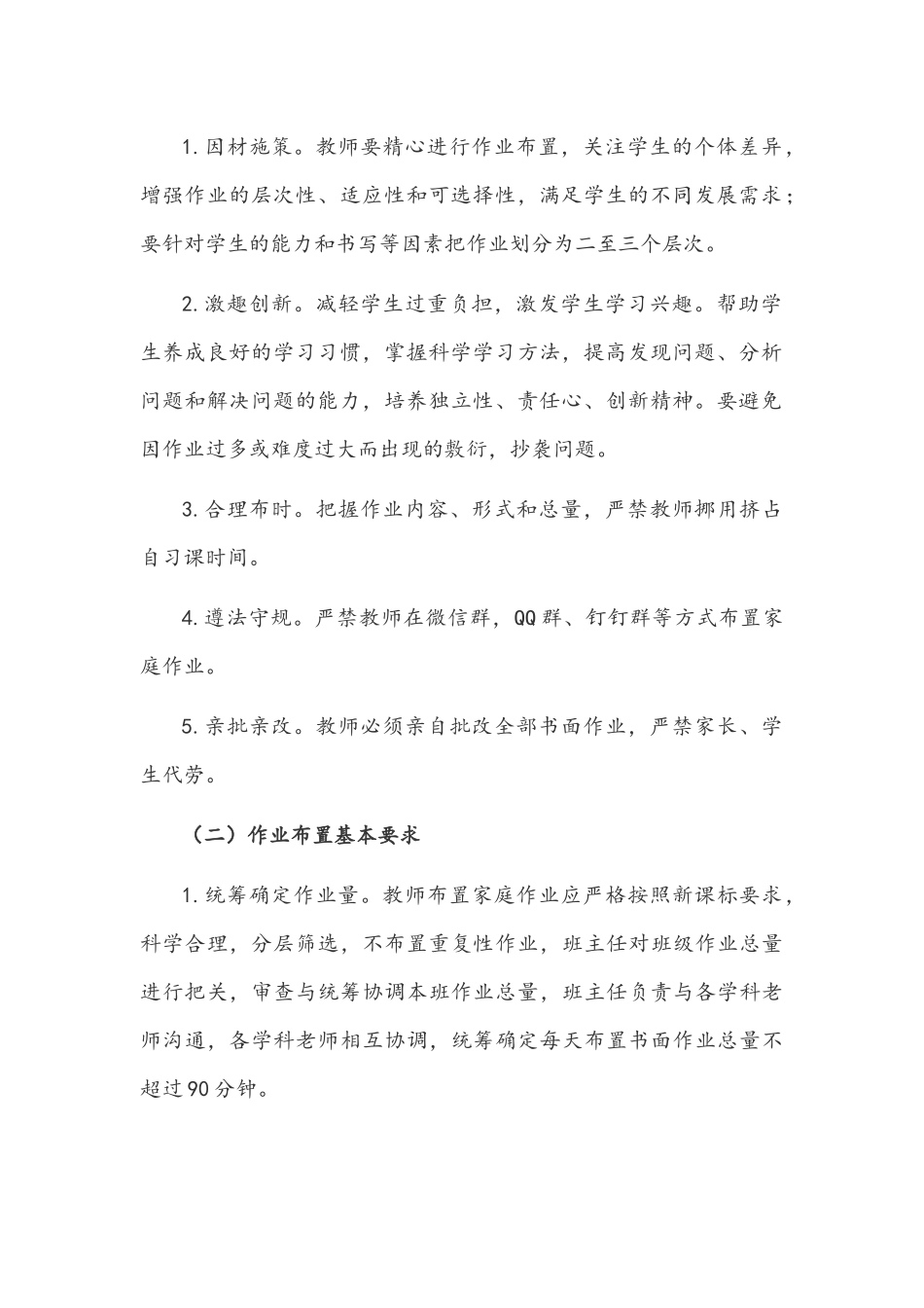2021年中小学落实义务教育全面开展“双减”工作实施方案两套汇编.docx_第2页