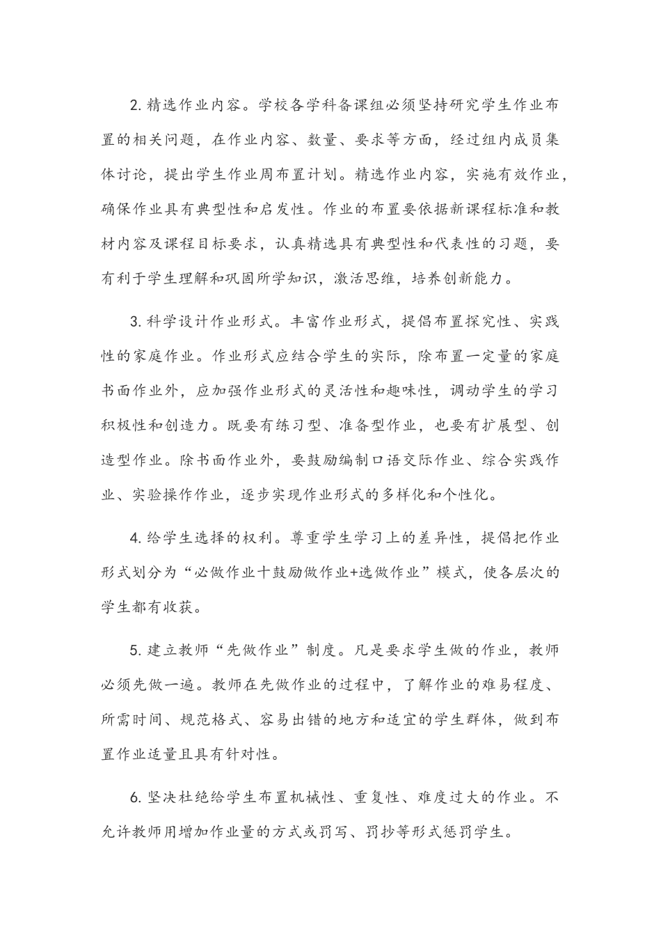2021年中小学落实义务教育全面开展“双减”工作实施方案两套汇编.docx_第3页
