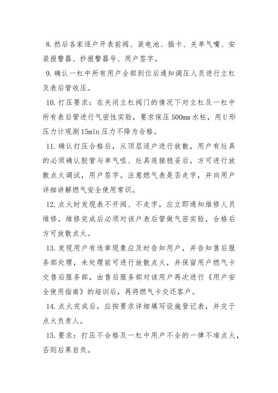 点火安全操作规程.docx_第2页