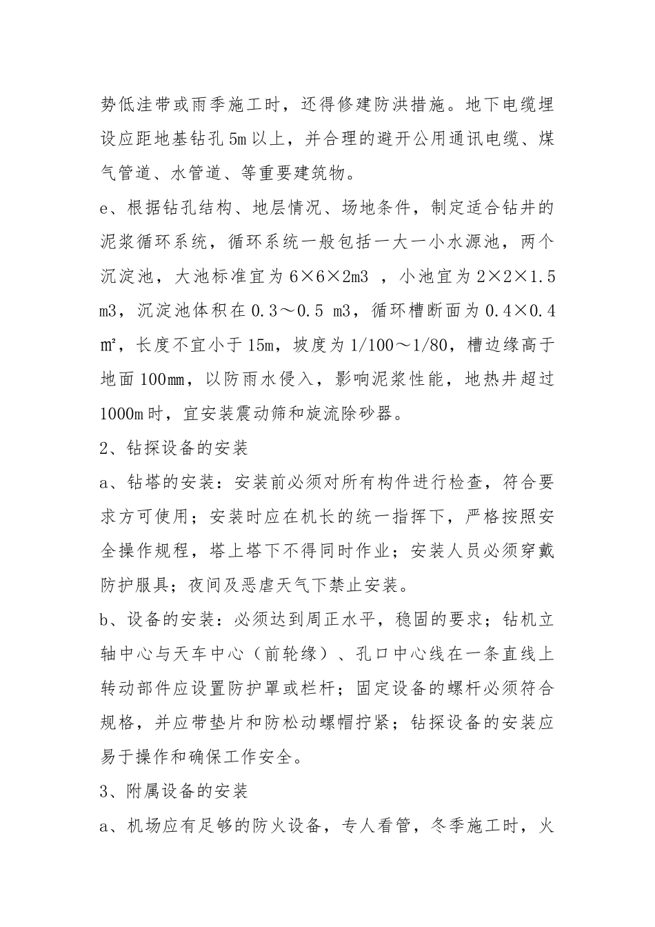 地热钻井操作规程.docx_第2页