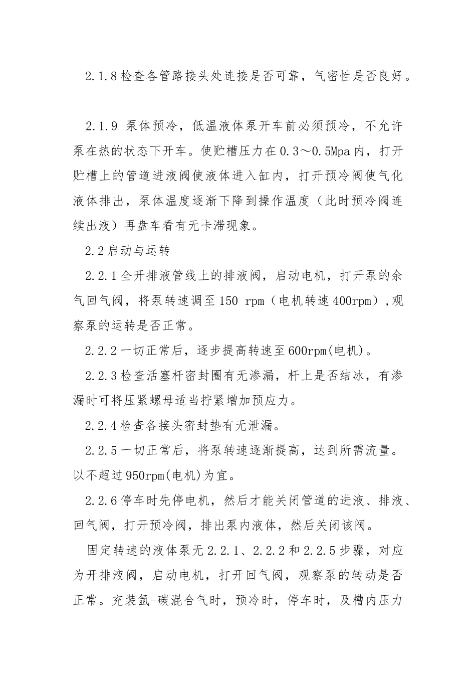 低温液体泵使用维护规程.docx_第2页