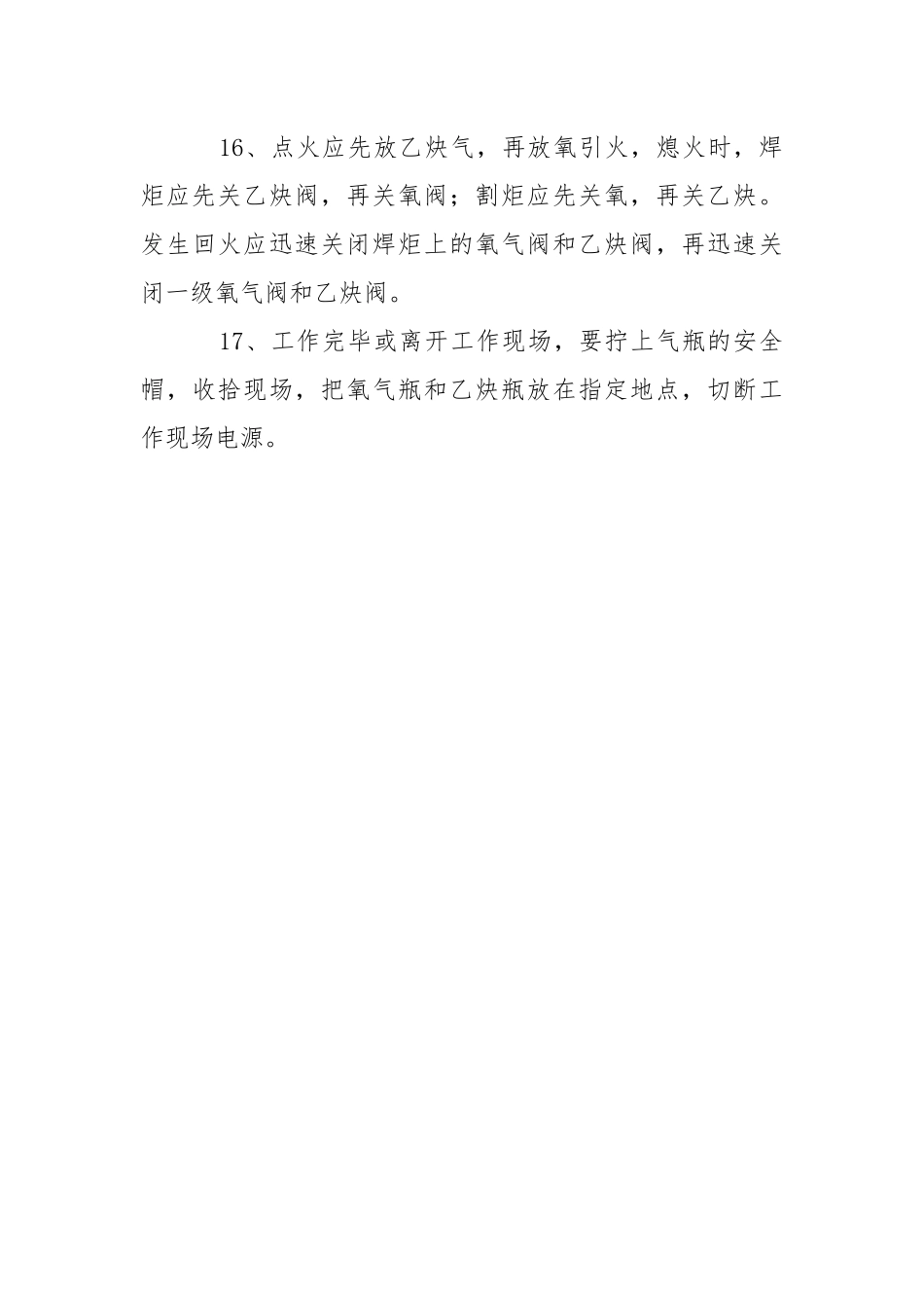 电焊、气焊工安全技术操作规程.docx_第3页