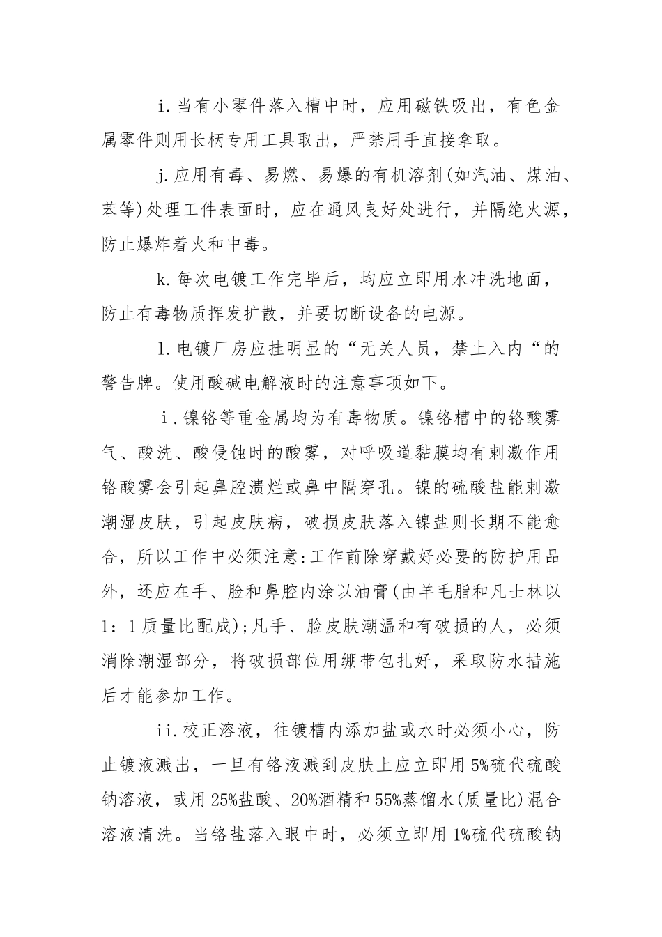 电镀作业安全操作规程.docx_第2页