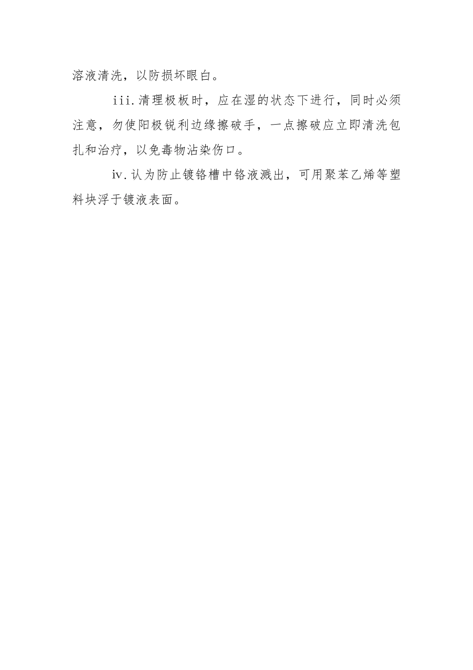 电镀作业安全操作规程.docx_第3页