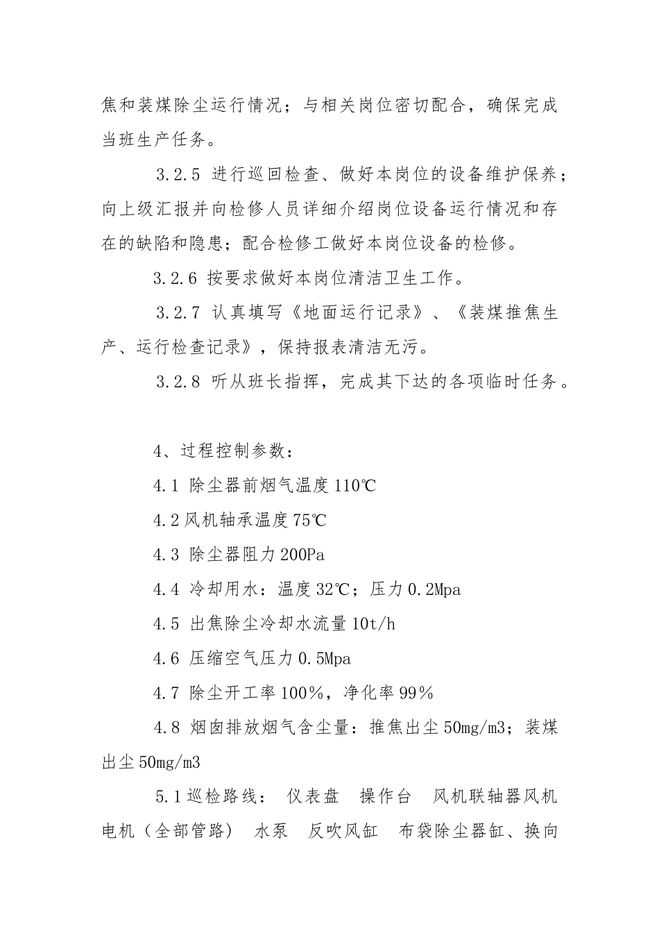 地面除尘站岗位安全技术操作规程.docx_第2页