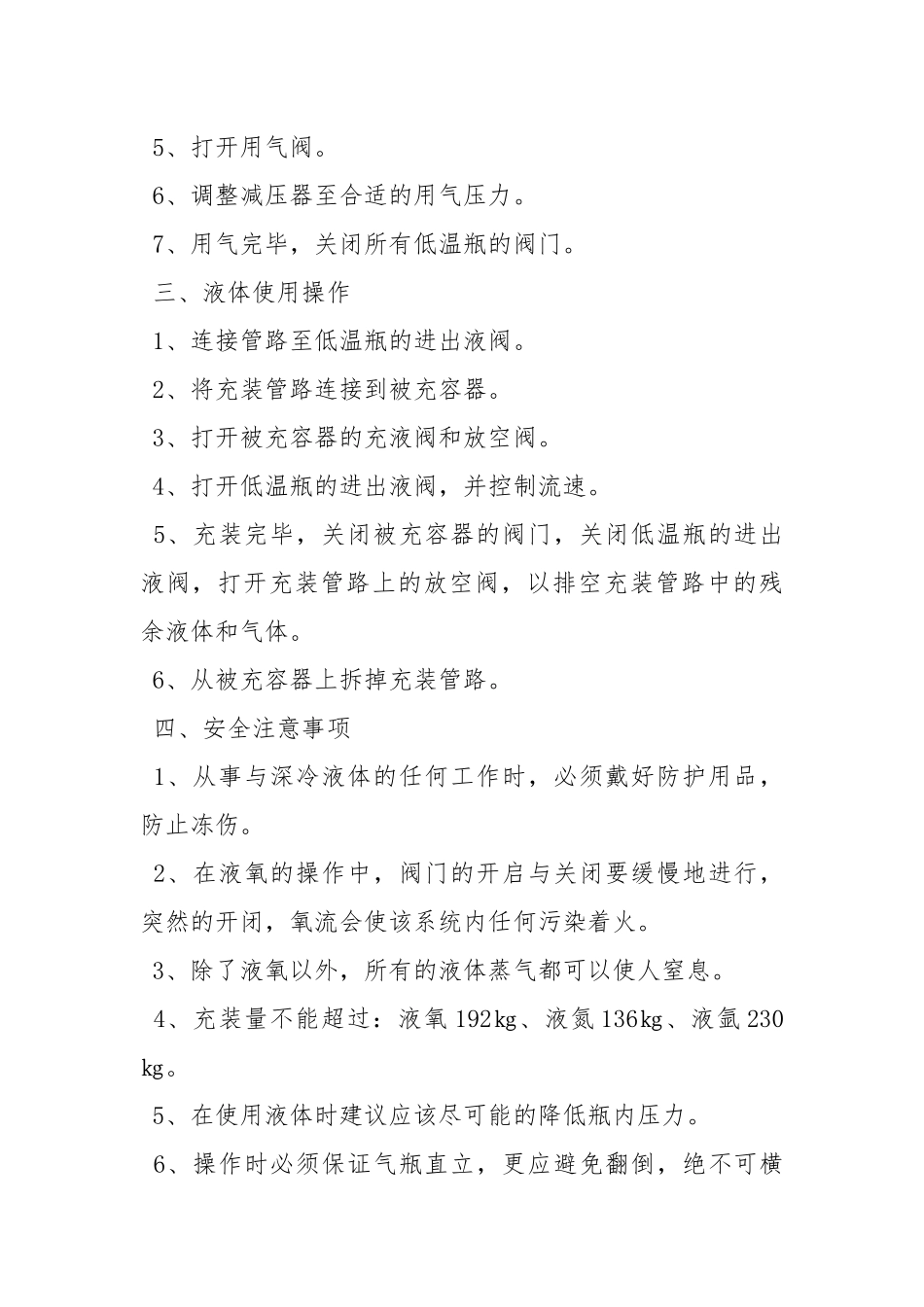 低温杜瓦瓶安全操作规程.docx_第2页