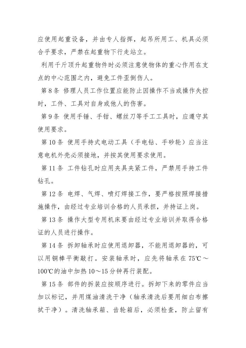 电机车修理工操作规程.docx_第2页