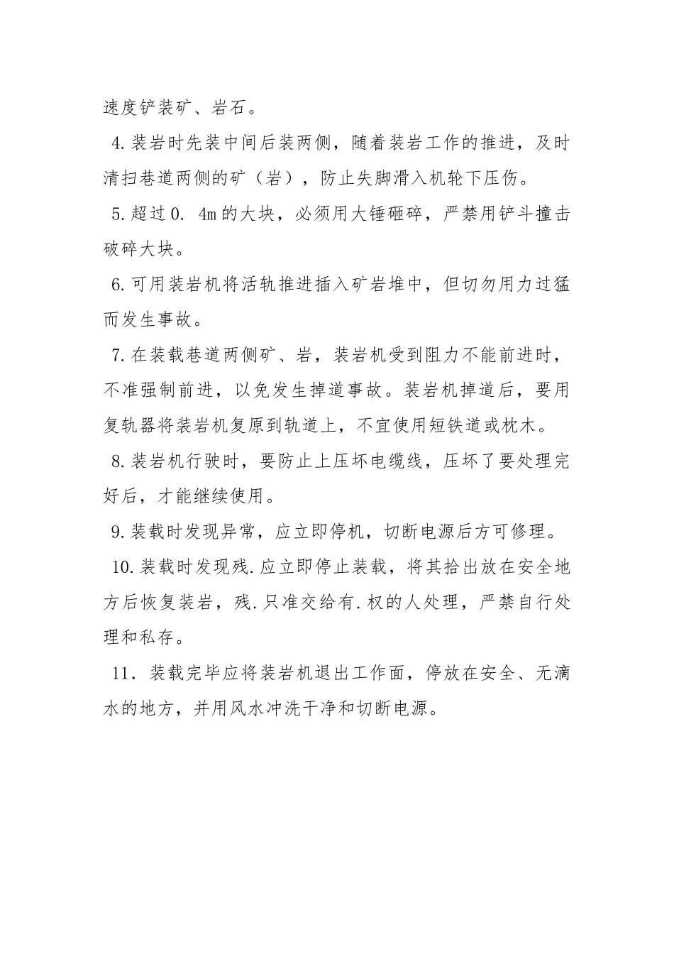 电动装岩工操作规程.docx_第2页