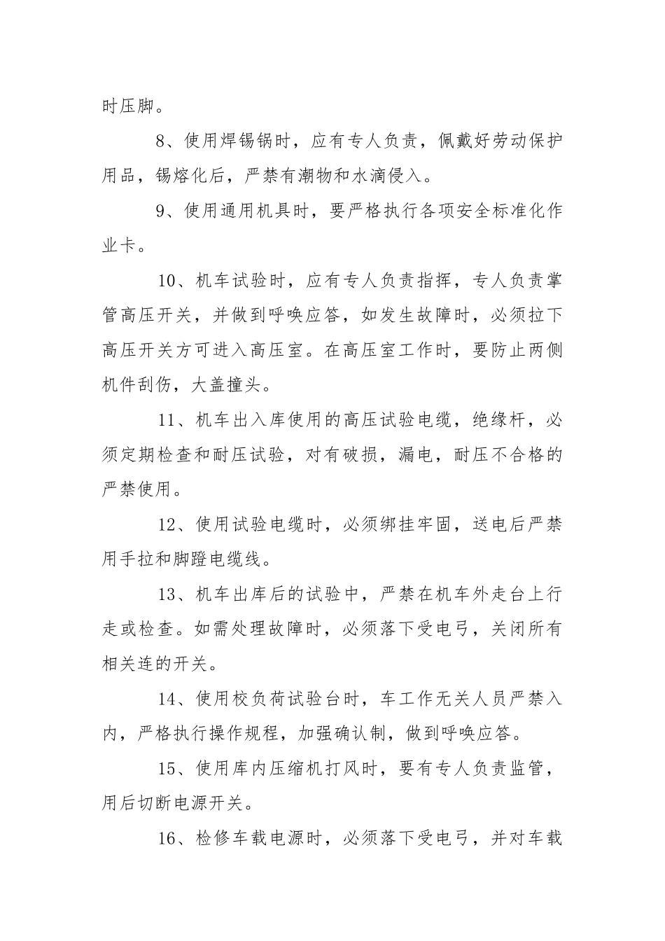 电机车电器岗位安全技术规程.docx_第2页
