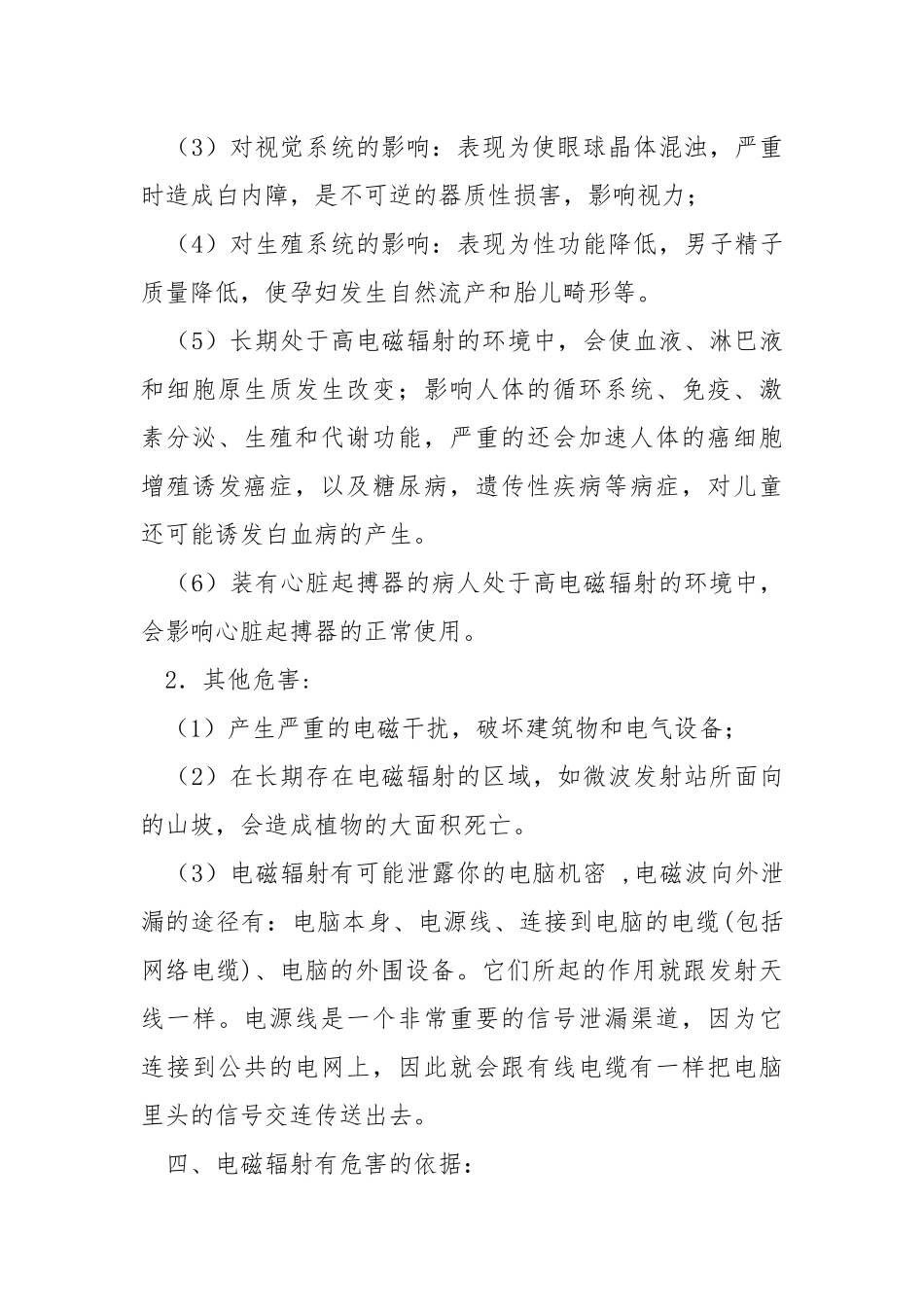 电磁辐射对人体的影响.docx_第3页