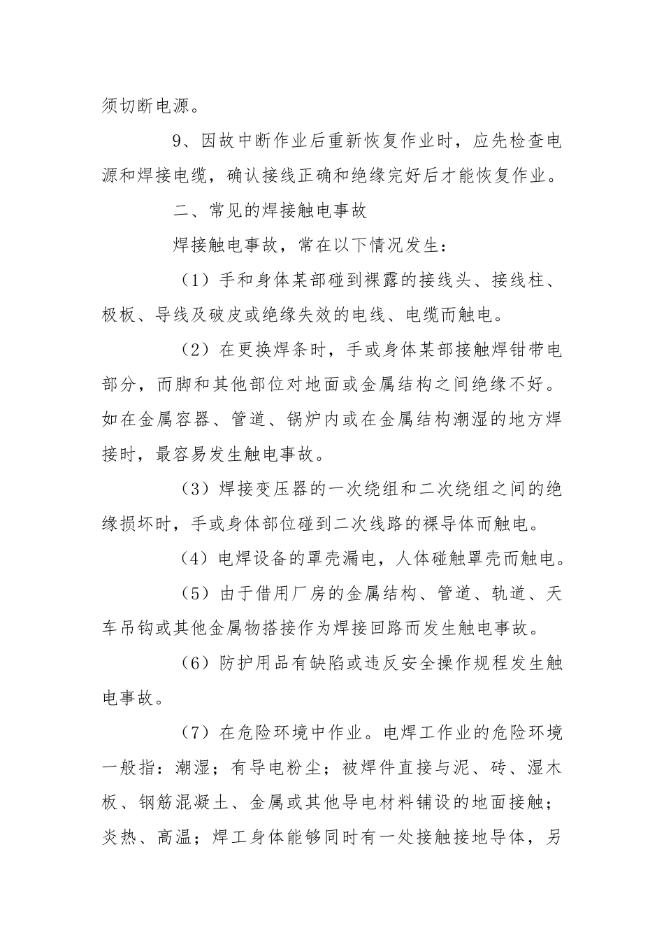 电焊作业的危害因素.docx_第2页