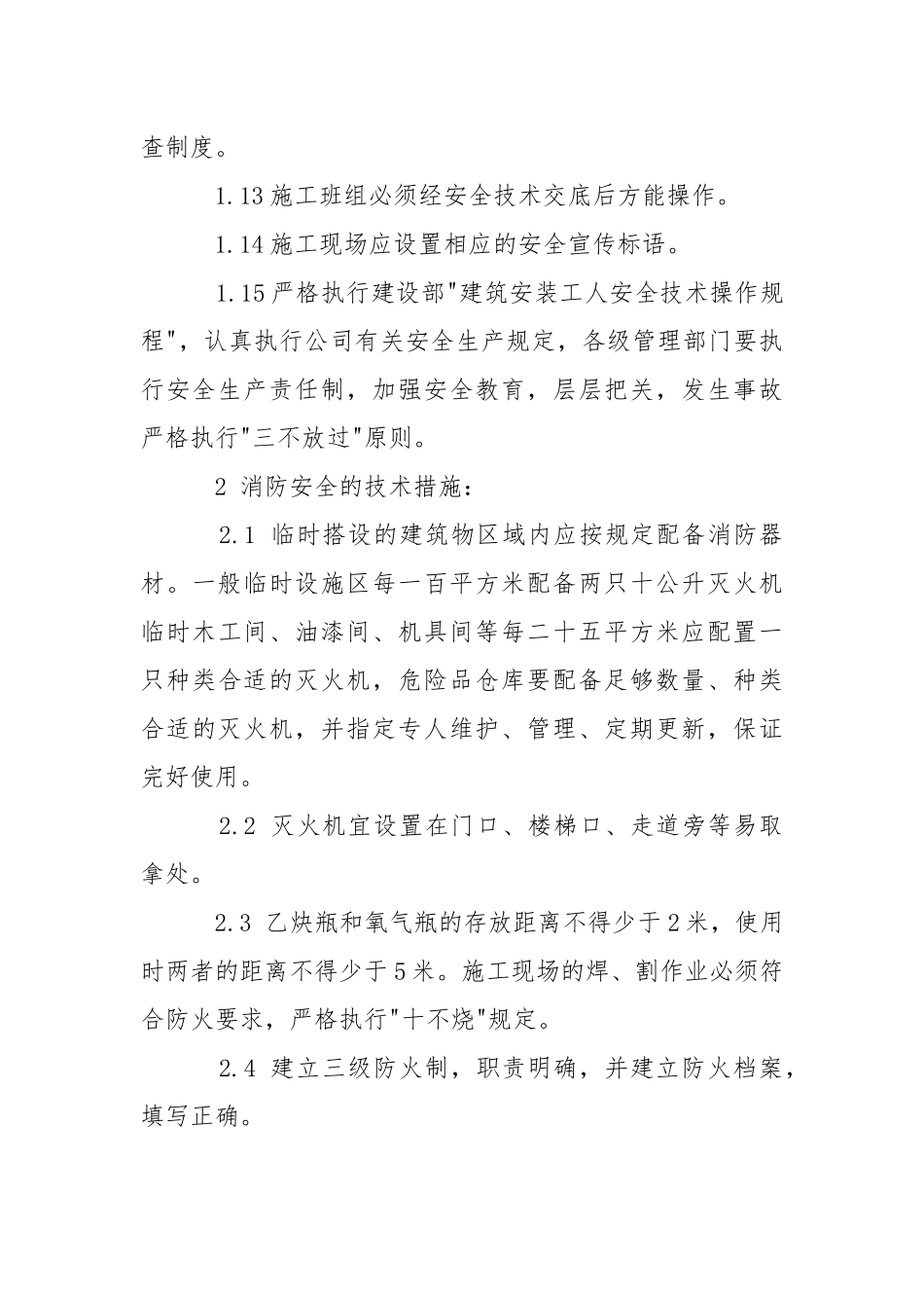 地下室工程保证安全生产及消防的技术措施.docx_第3页